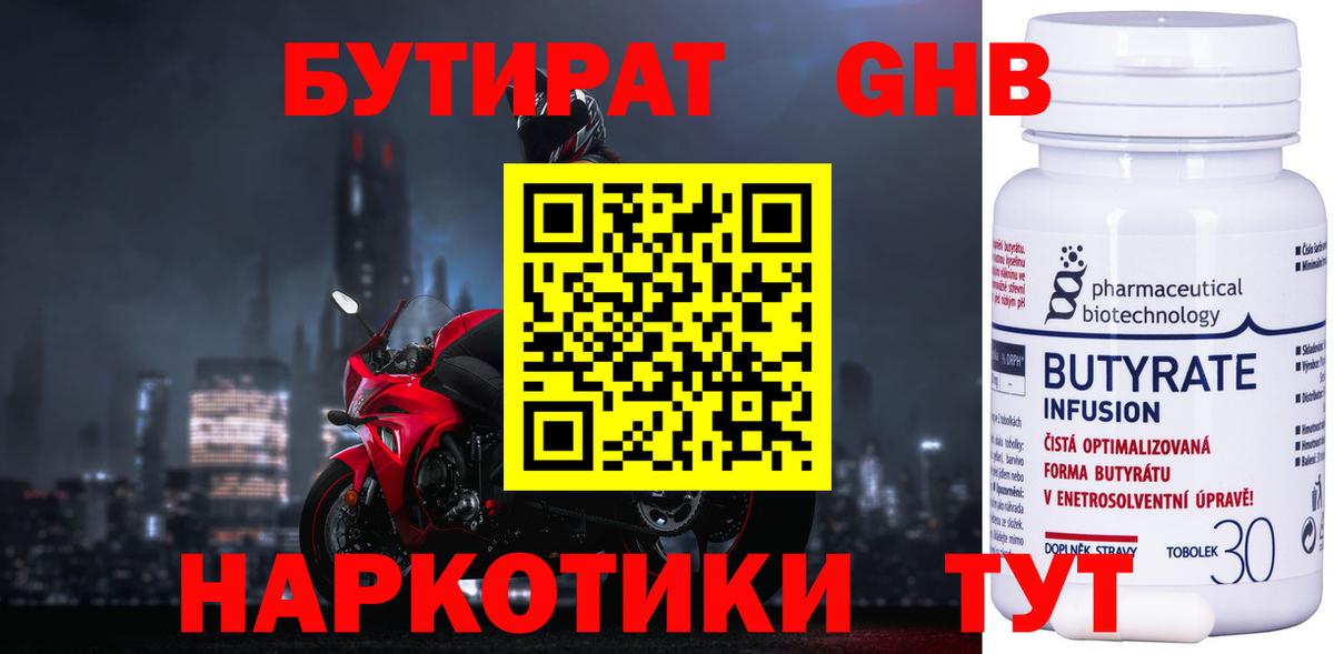 БУТИРАТ вода  Вход с VPN  Бутират  Менделеевск 