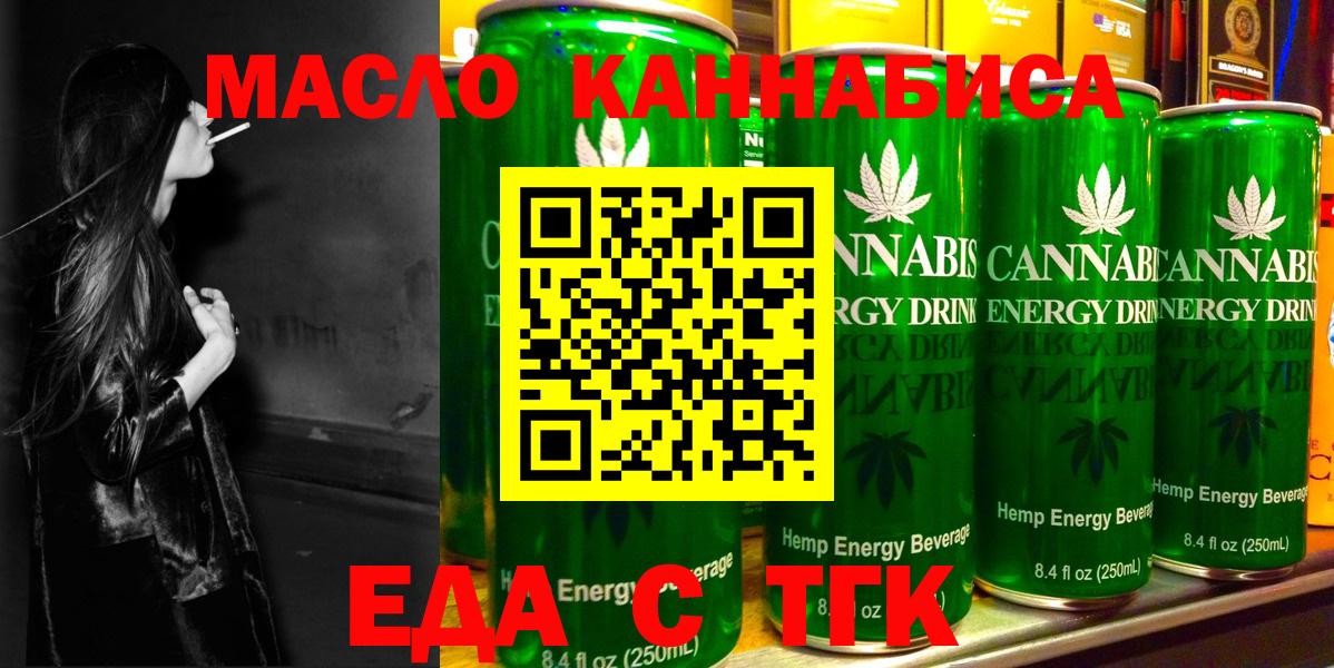 Еда ТГК конопля  Вход с VPN  Менделеевск 