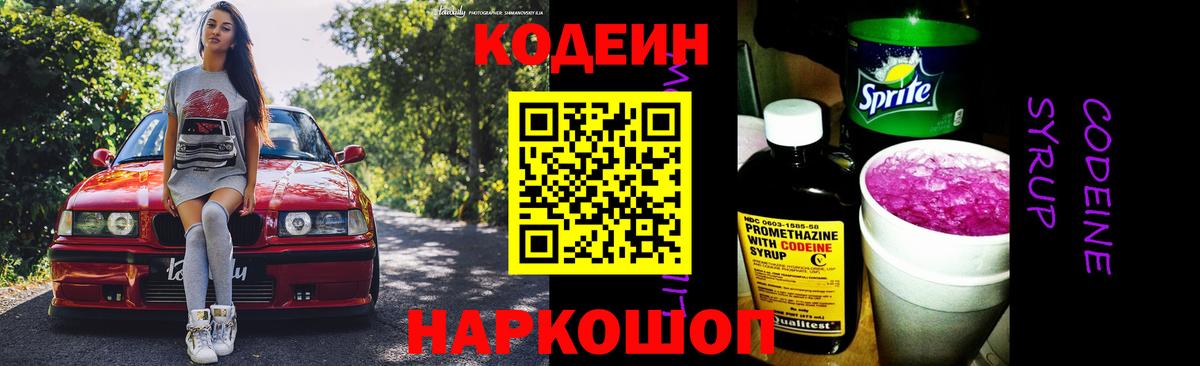 Менделеевск  Codein напиток Lean (лин)  Вход с VPN 