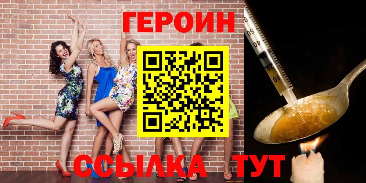 Менделеевск  ГЕРОИН афганец  ГЕРОИН  Вход с VPN 