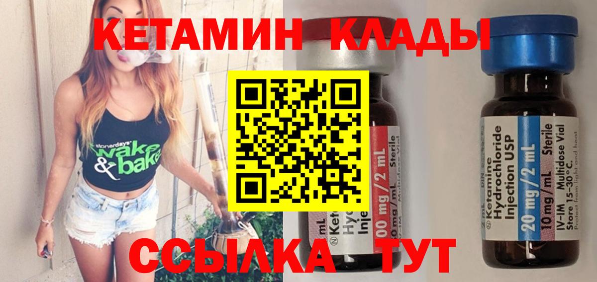 Кетамин VHQ  Вход с VPN  Кетамин ketamine  OMG как войти  Менделеевск 
