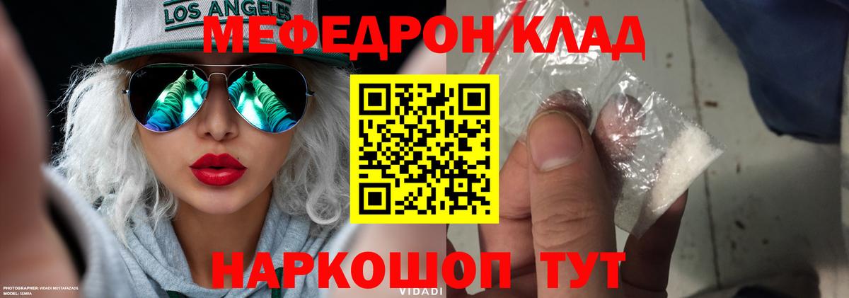 Менделеевск  МЕФ кристаллы  МЯУ-МЯУ  Вход с VPN  Мефедрон  МЕФ кристаллы 