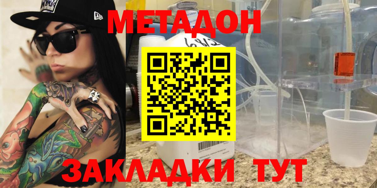 Метадон VHQ  Метадон кристалл  Менделеевск  Вход с VPN 